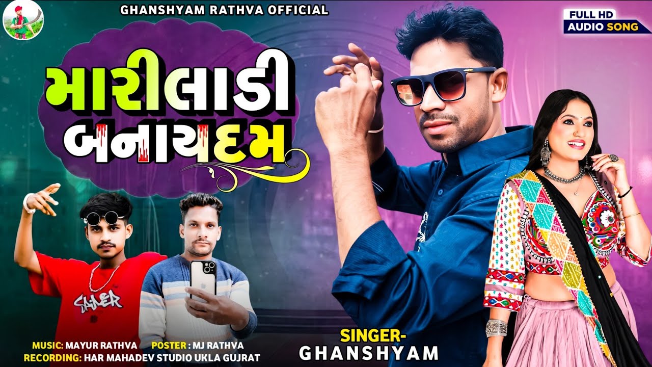 મારીલાડી બનાયદમ‼️ Ghanshyam Rathva New Timli Song 2026‼️MariLadi Banaydam‼️New Dj Special Timli 