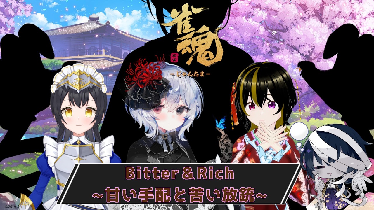 【雀魂 】―ミイラ、乙女たちの雀荘へ― 【木乃伊ゐる / #新人vtuber 】