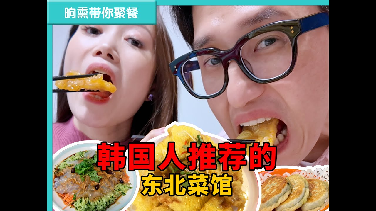 装修很有特色，复古风的东北菜！
