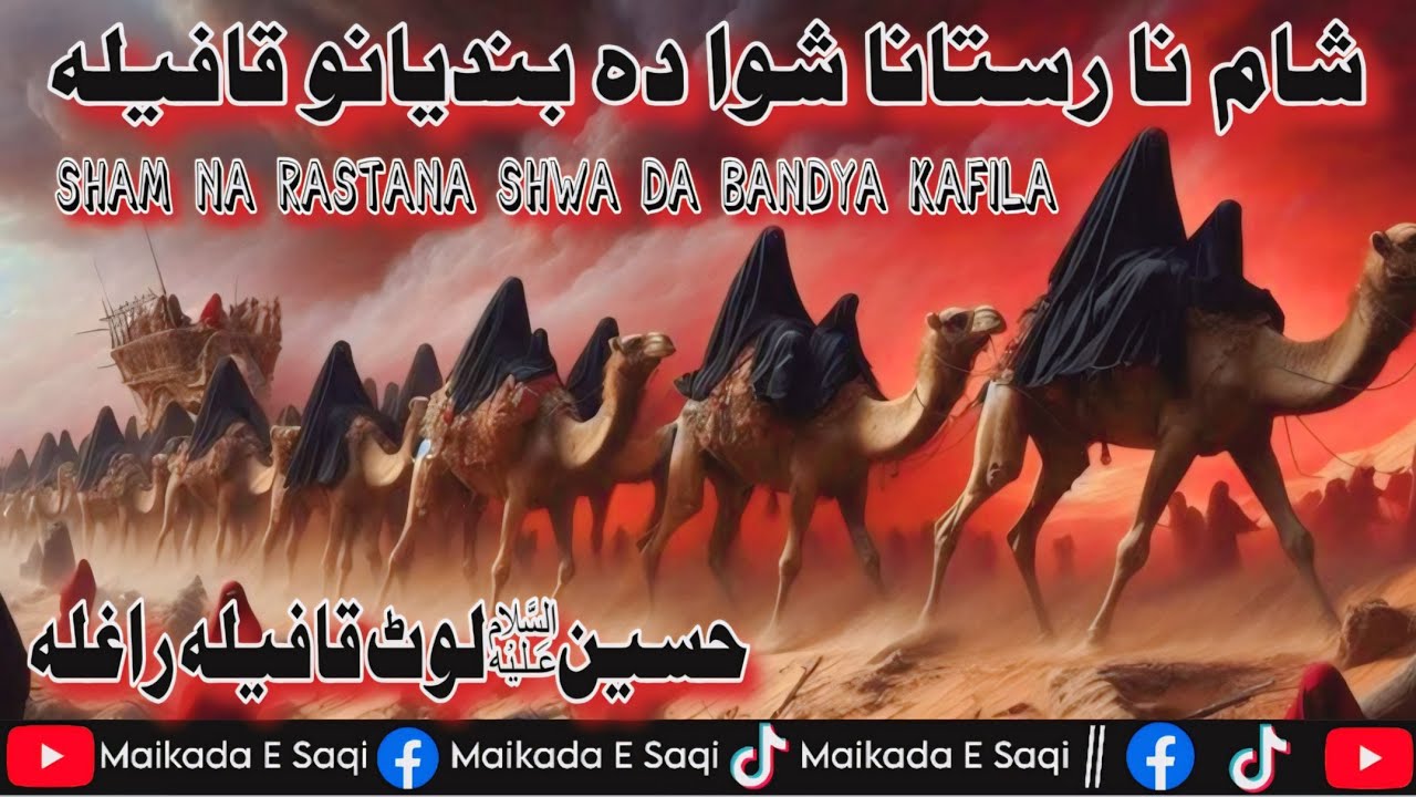 Saz Jama | Sham Na Rasta Na Shwa Da Bandyano Kafila | Ma Hussaina Wrora Ya Grana Khor Opezhanda