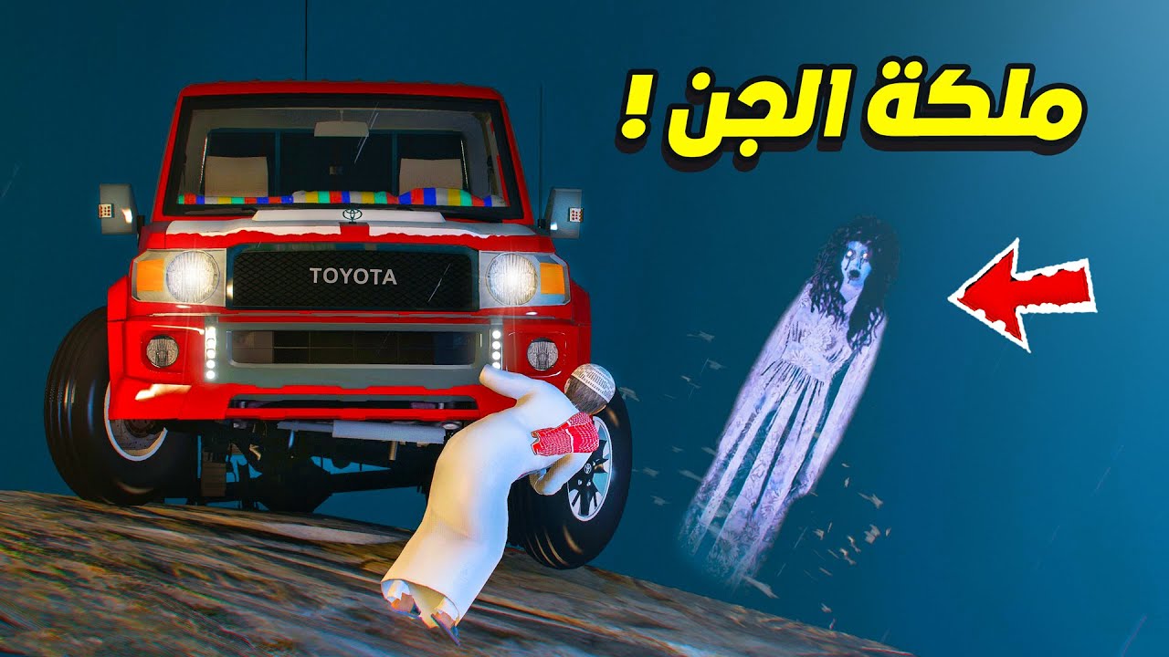 الشاص السري |بنت طلعت الجبل عشان النبتة النادرة وملكة الجن ام العباس حولتها جنيه ! 😱🔥 | فلم قراند