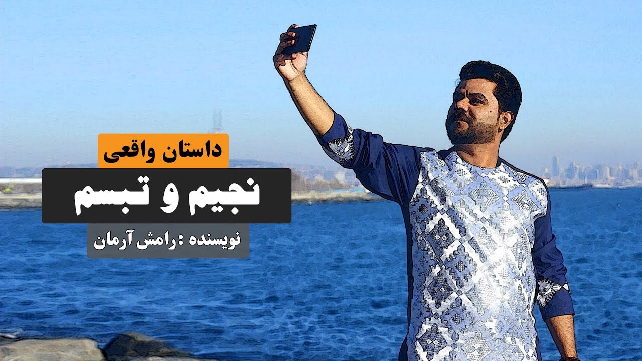 داستان زنده گی نجیم و تبسم | از آشنایی تا جدایی و رسوایی | داستان واقعی