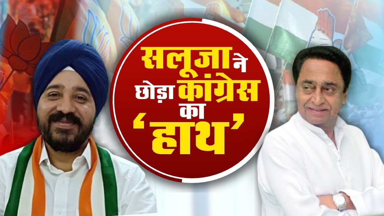 Aapki awaaz: Narendra Saluja ने छोड़ा 'हाथ' का साथ | Congress vs BJP| ZeeMPCG