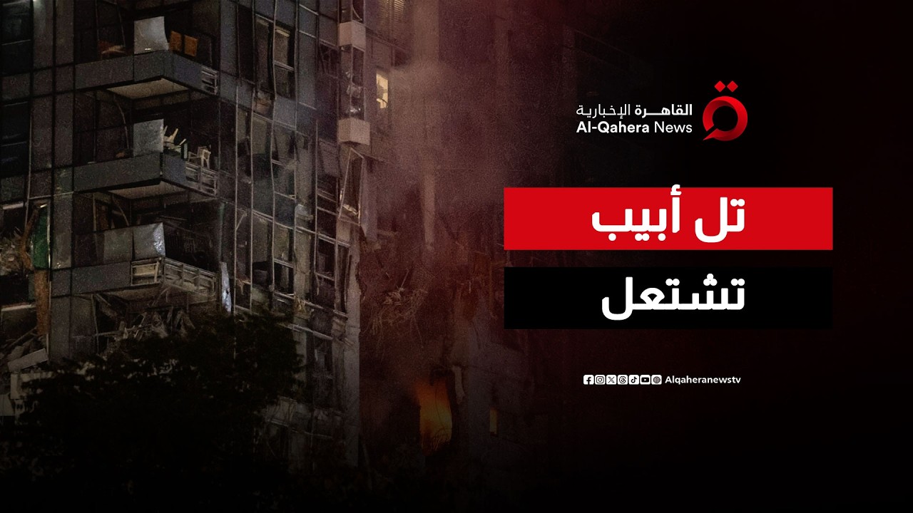 شظايا الصواريخ في قلب تل أبيب.. رصد أضرار واسعة في أحياء سكنية ومنشآت عامة