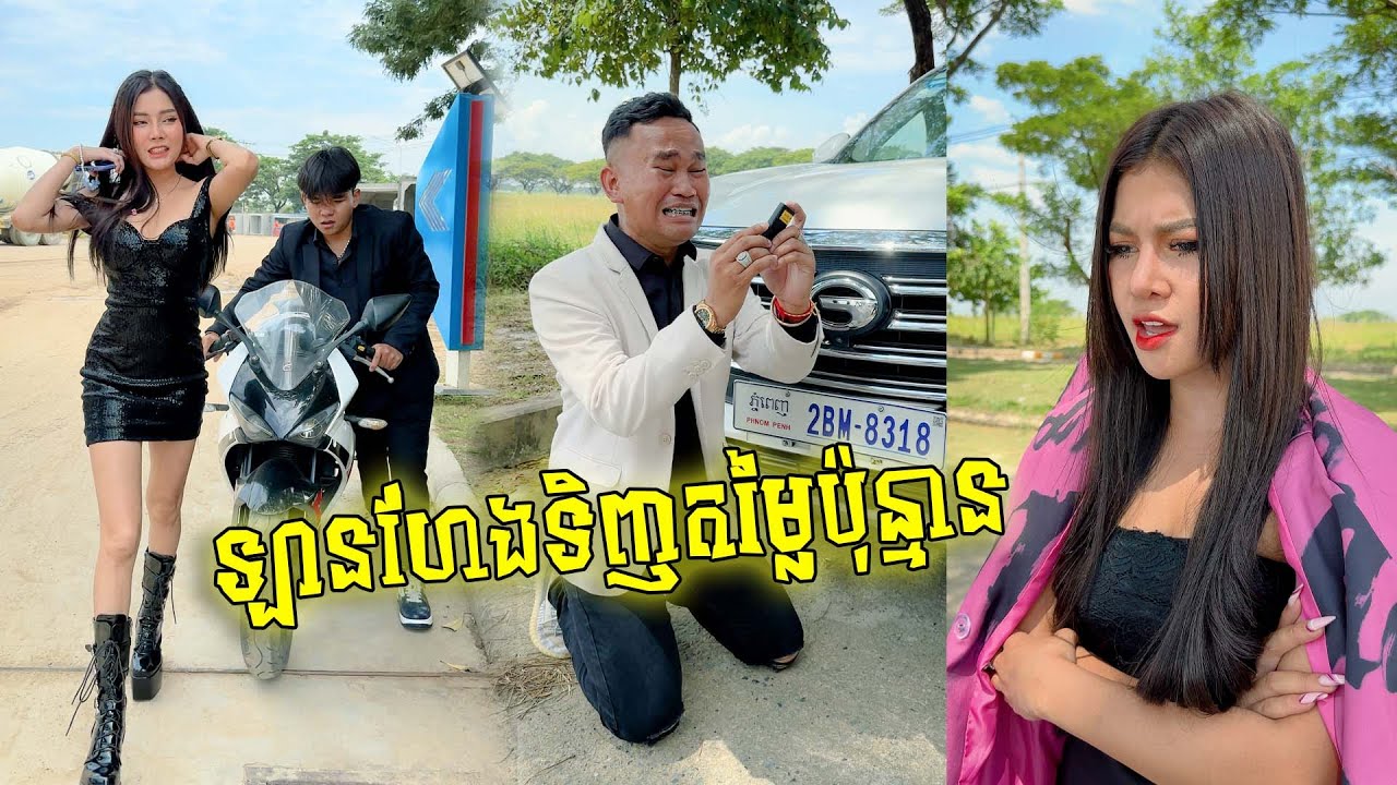 ឡានហែងទិញតំលៃប៉ុន្មាន?