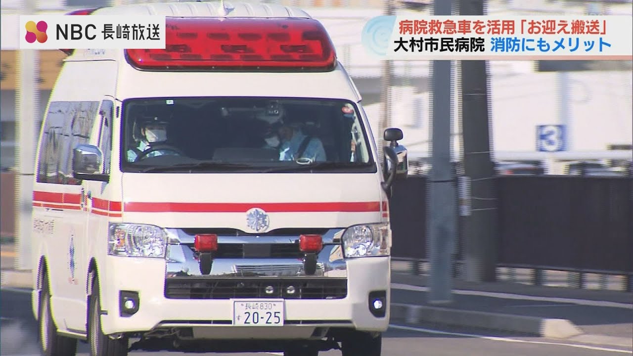 病院が救急車でお迎えの町？　地域医療を守る‟空白‟の活用と挑戦　大村市民病院