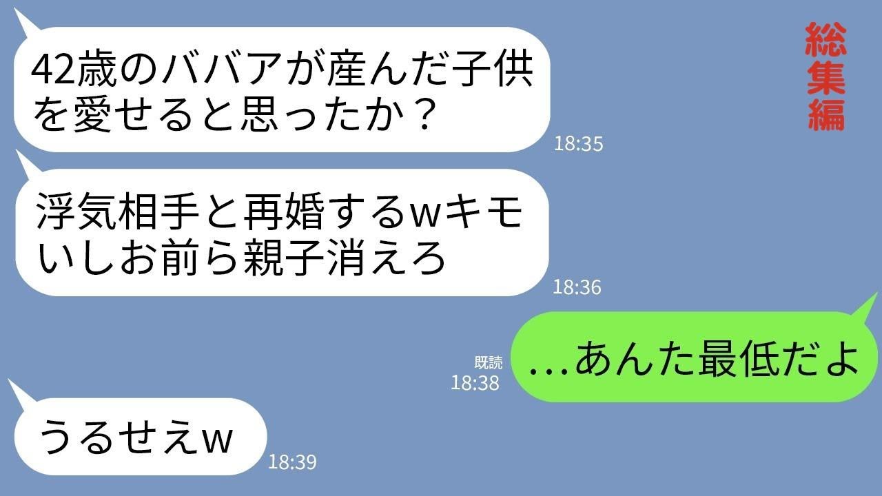 【LINE】42歳で高齢出産した私と0歳の息子を捨て浮気相手と再婚した夫「若い女が良いから離婚でw」→20年後、街で再会し…→息子の現在を知った夫が顔面蒼白にw【総集編】
