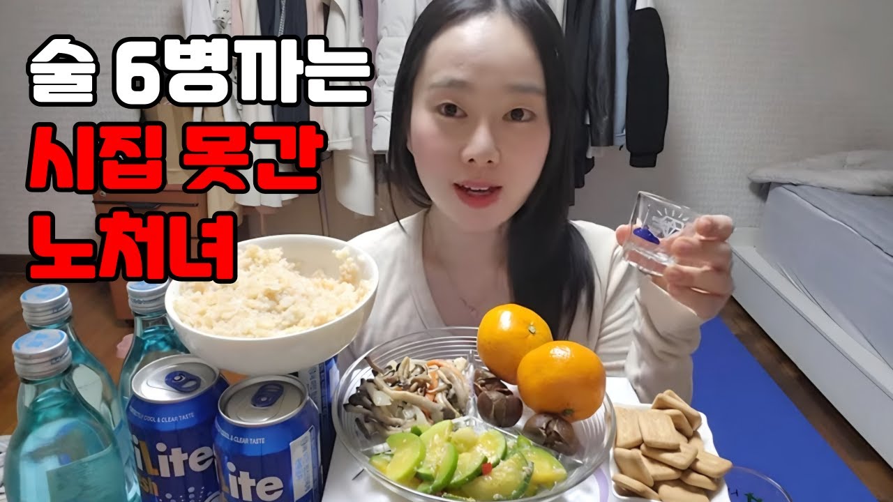 퇴근후 혼술 36살 노처녀..밤이되면..저 어떡해요 휴ㅠ