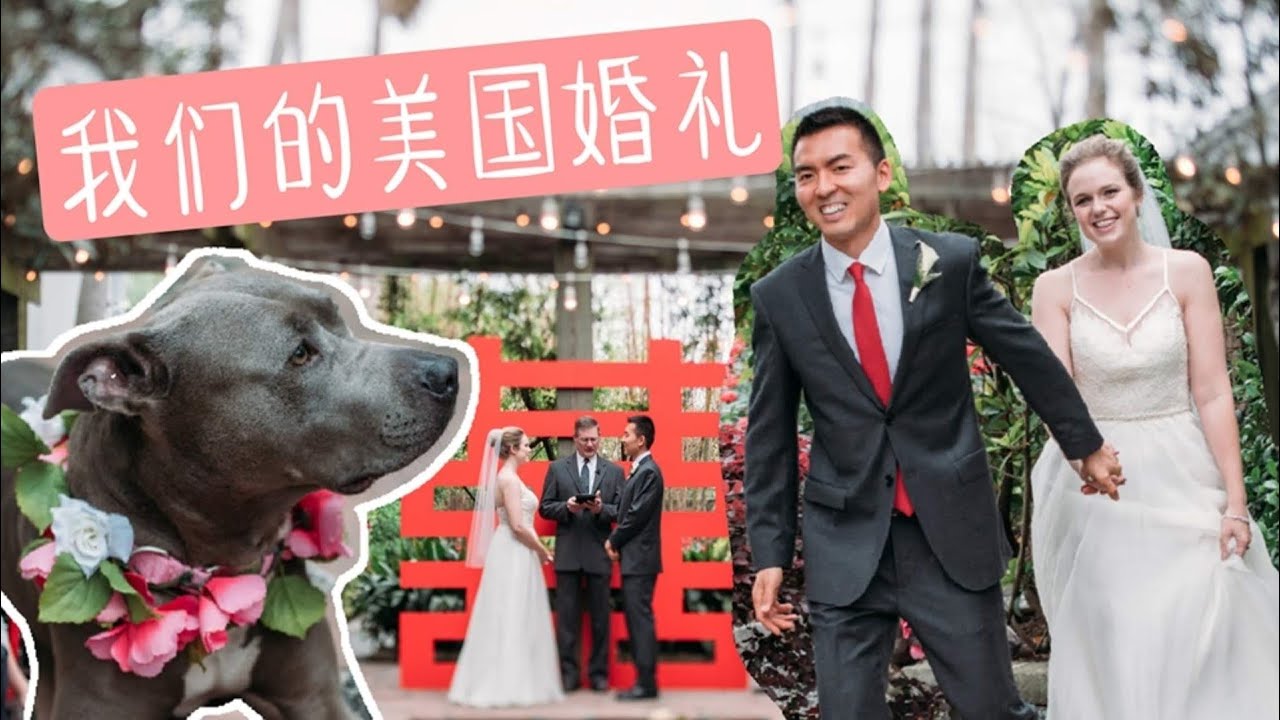 [ENG]和媳妇聊美国婚礼|上来就翻车了,没给彩礼？岳父给媳妇一个悔婚的机会 We talk about our Chinese American Wedding AMWF