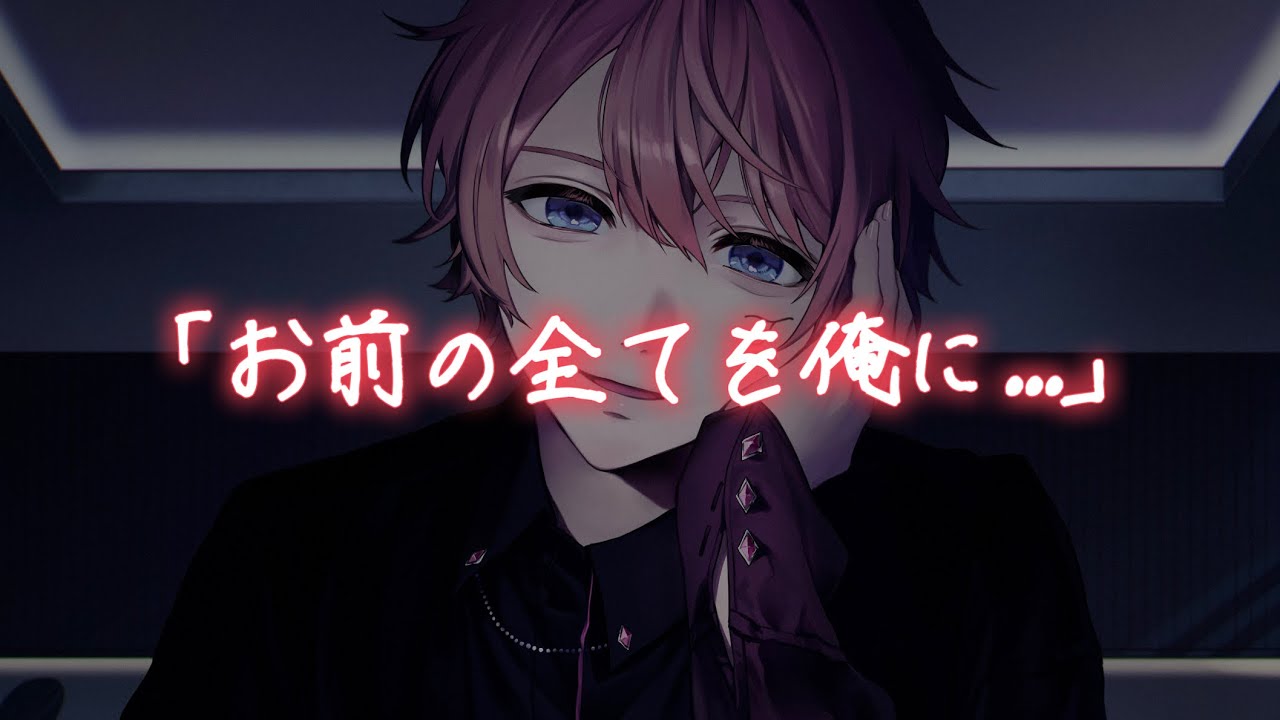 【女性向けボイス】黙って男と電話をしていた彼女に嫉妬して独占欲が溢れるドS彼氏【ASMR/バイノーラル】