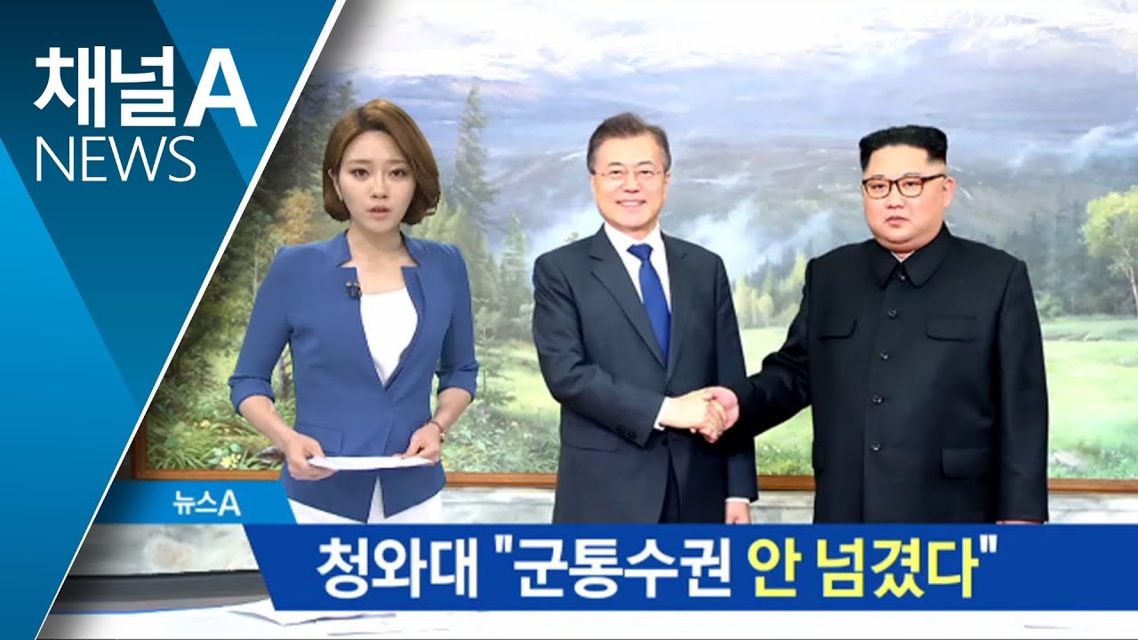 군통수권 &lsquo;2시간 공백&rsquo; 논란&hellip;靑 &ldquo;이양한 적 없다&rdquo;