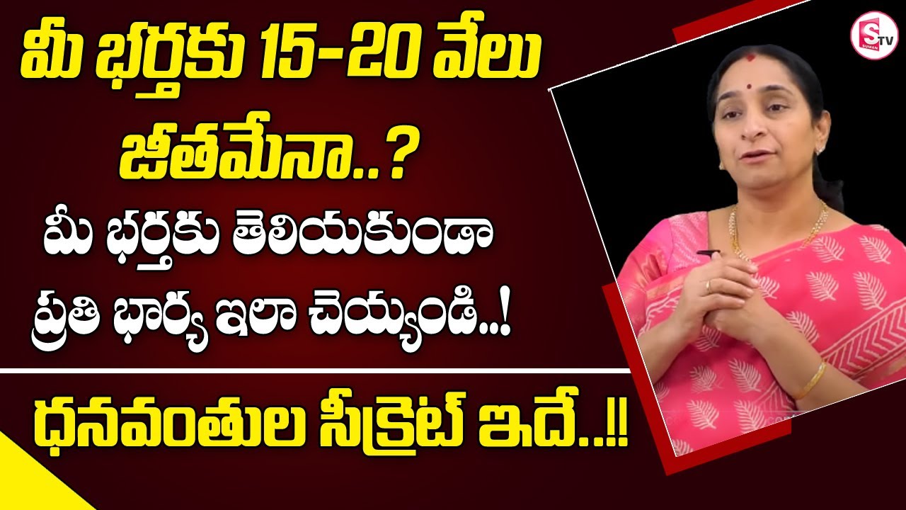 Ramaa Raavi - Money Saving Method for Middle Class || How to SAVE Money || Money Saving Tips