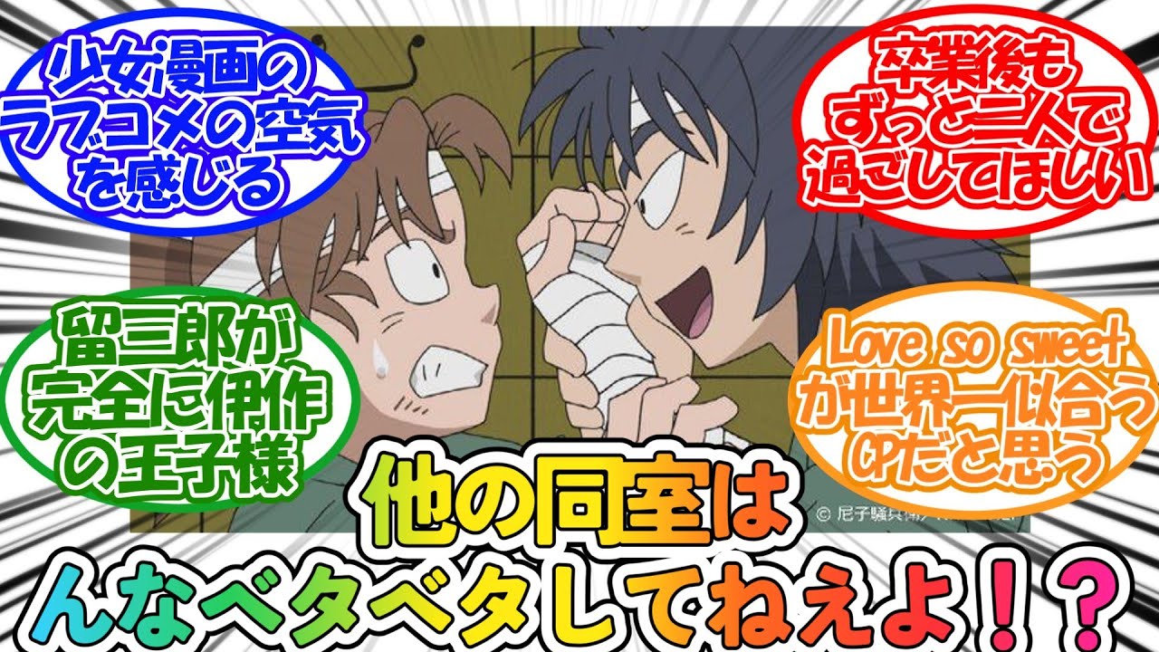【RKRN】【閲覧注意】【BL注意】「留伊」について自由に語るネットの反応
