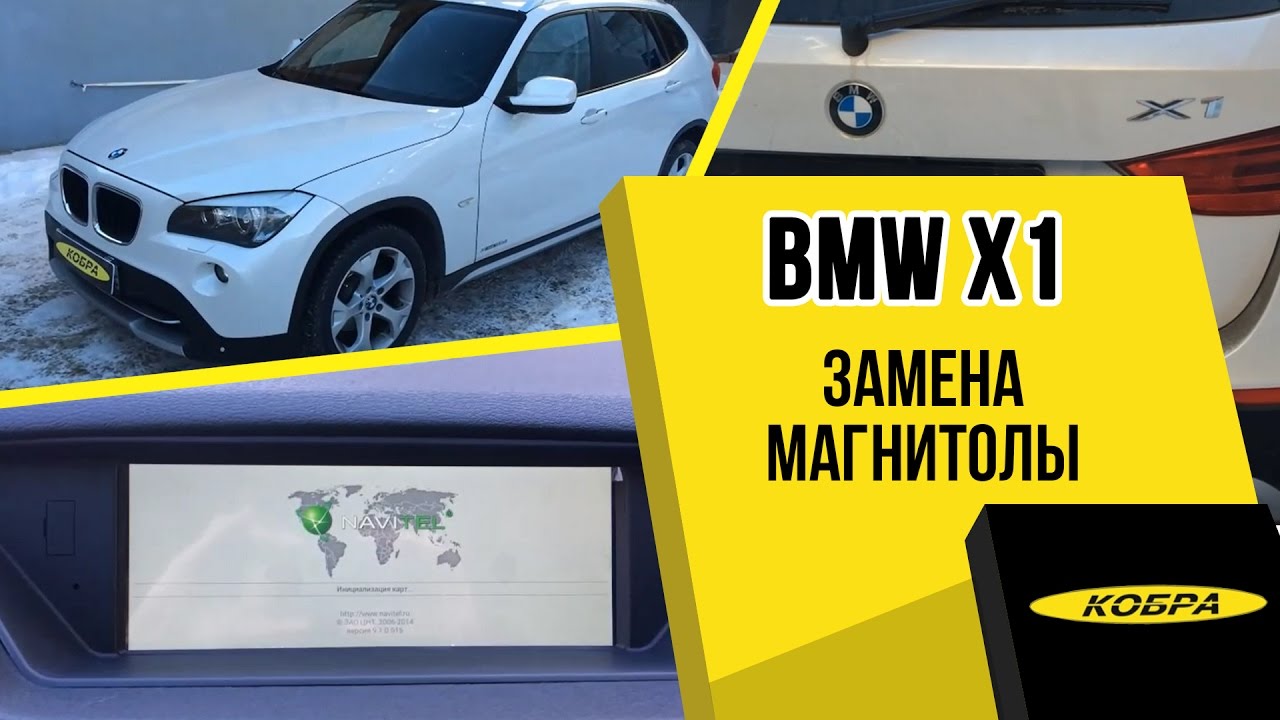 Установка мультимедиа в авто BMW X1 2014  ( с навигацией INCAR CHR 3218)