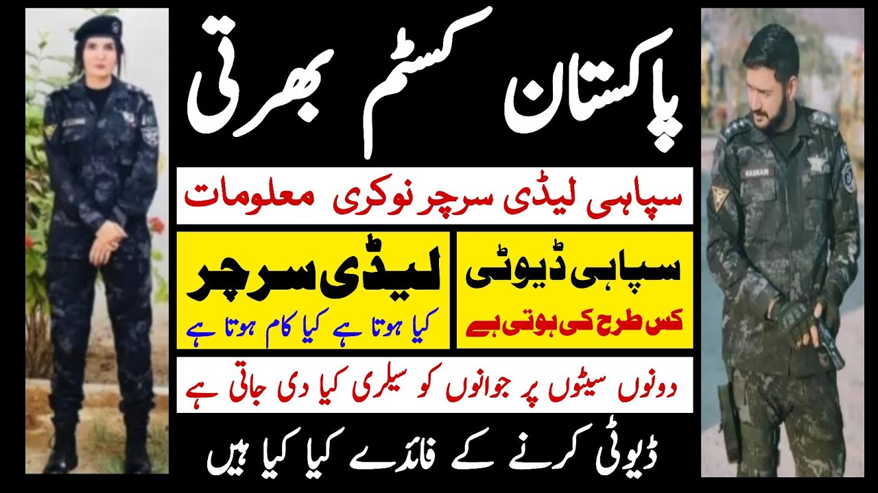 Fbr Pakistan Custom Sepoy Lady Searcher Job | Duty | Salary | Benefits Information In Urdu
