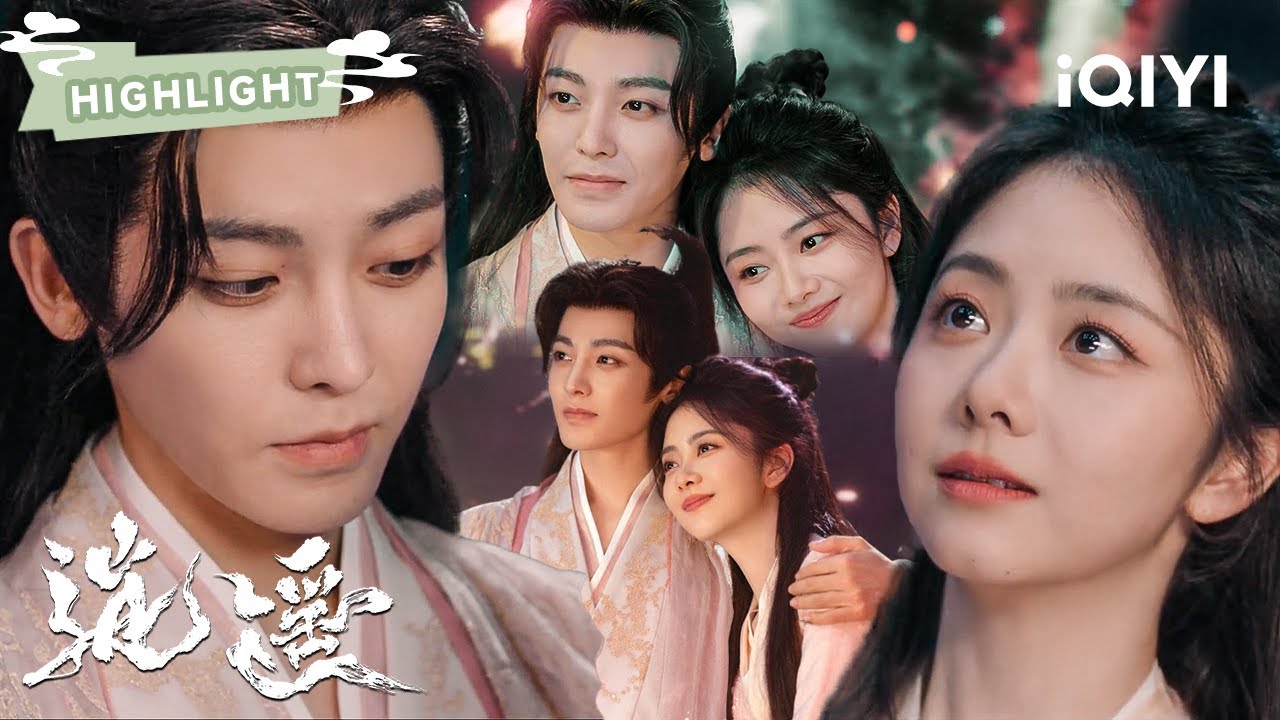 HIGHLIGHT：谭松韵侯明昊浪漫遨游烟花云海，从试探到托付，卸下心防后是生死相护💞| 逍遥 The Unclouded Soul | ✦爱奇艺东方奇幻✦