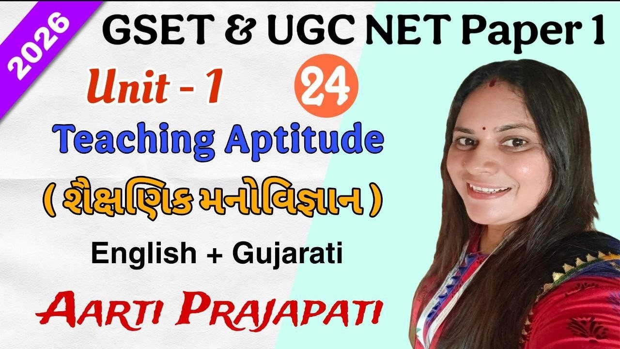 GSET & UGC NET 2026 || Paper - 1 || Unit - 1 || શિક્ષણ અભિયોગ્યતા ||Class - 24 ||🧿@Aartiprajapati222