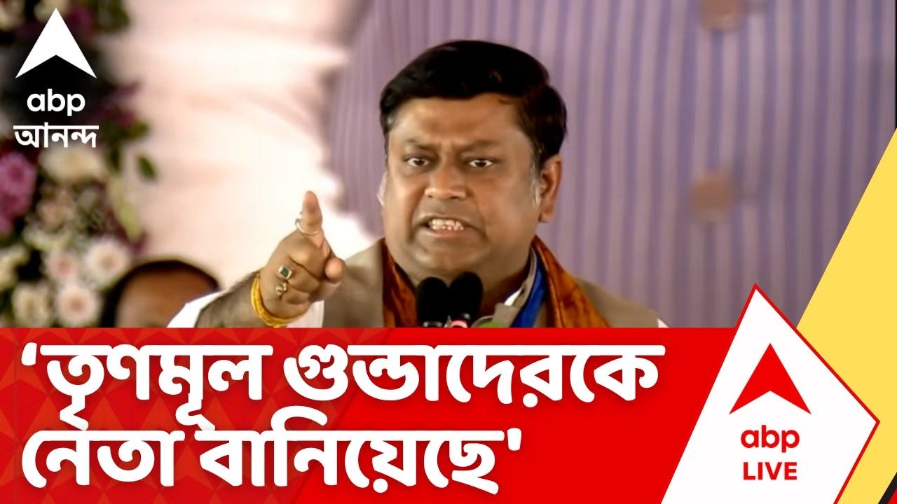 Sukianta Majumdar | 'তৃণমূল কংগ্রেস গুন্ডাদেরকে নেতা বানিয়েছে', কোন প্রসঙ্গে বললেন সুকান্ত ?