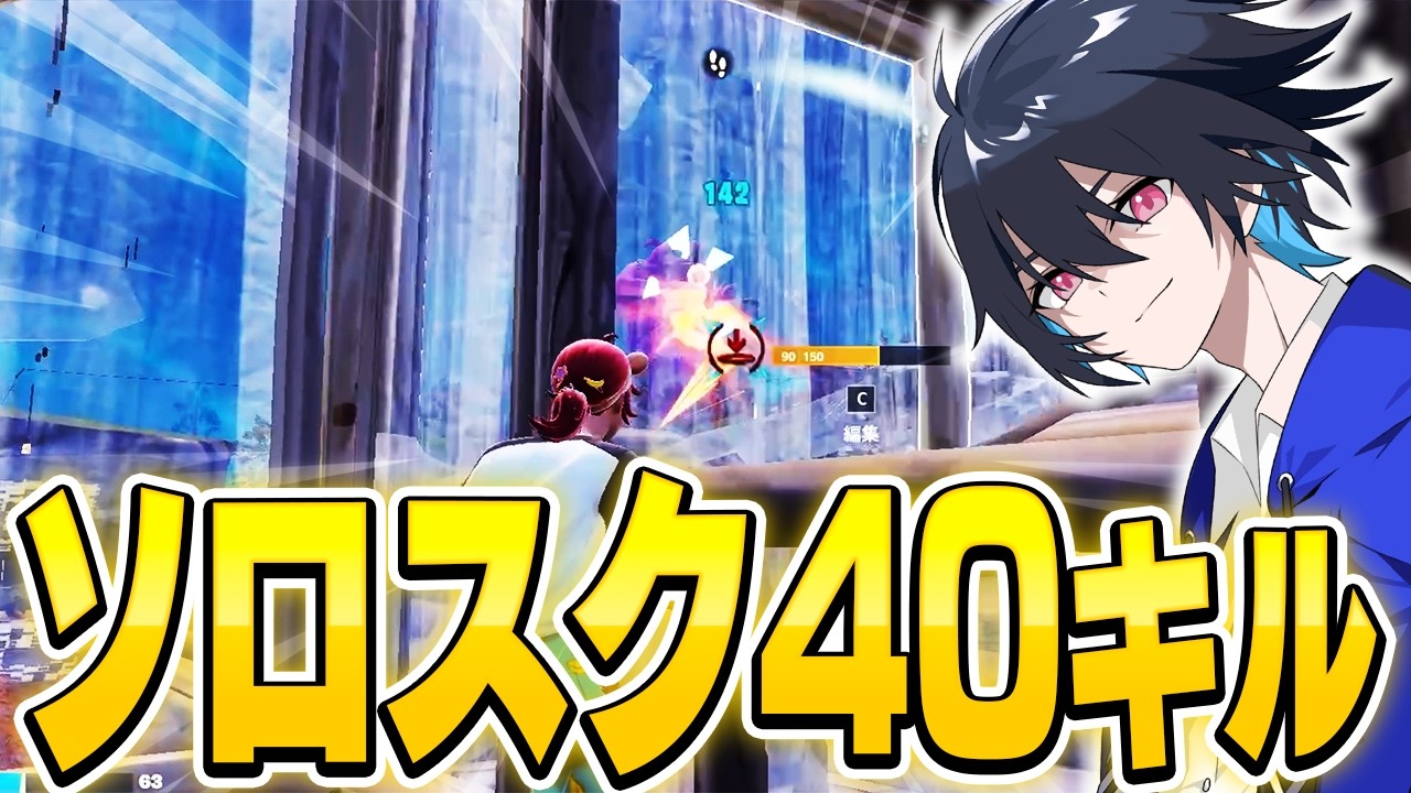 &rdquo;ボットが減った&rdquo;新シーズンソロスクで何キルできのか!?【フォートナイト/Fortnite】