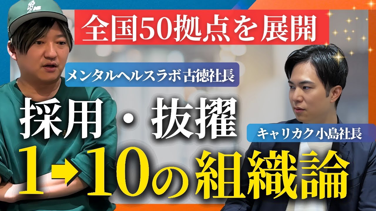 【就活NEO・Nontitle出演】古徳社長のメディア露出で採用を加速させる！障がい福祉のトップランナーが語る業界の未来と総量規制問題(後編)