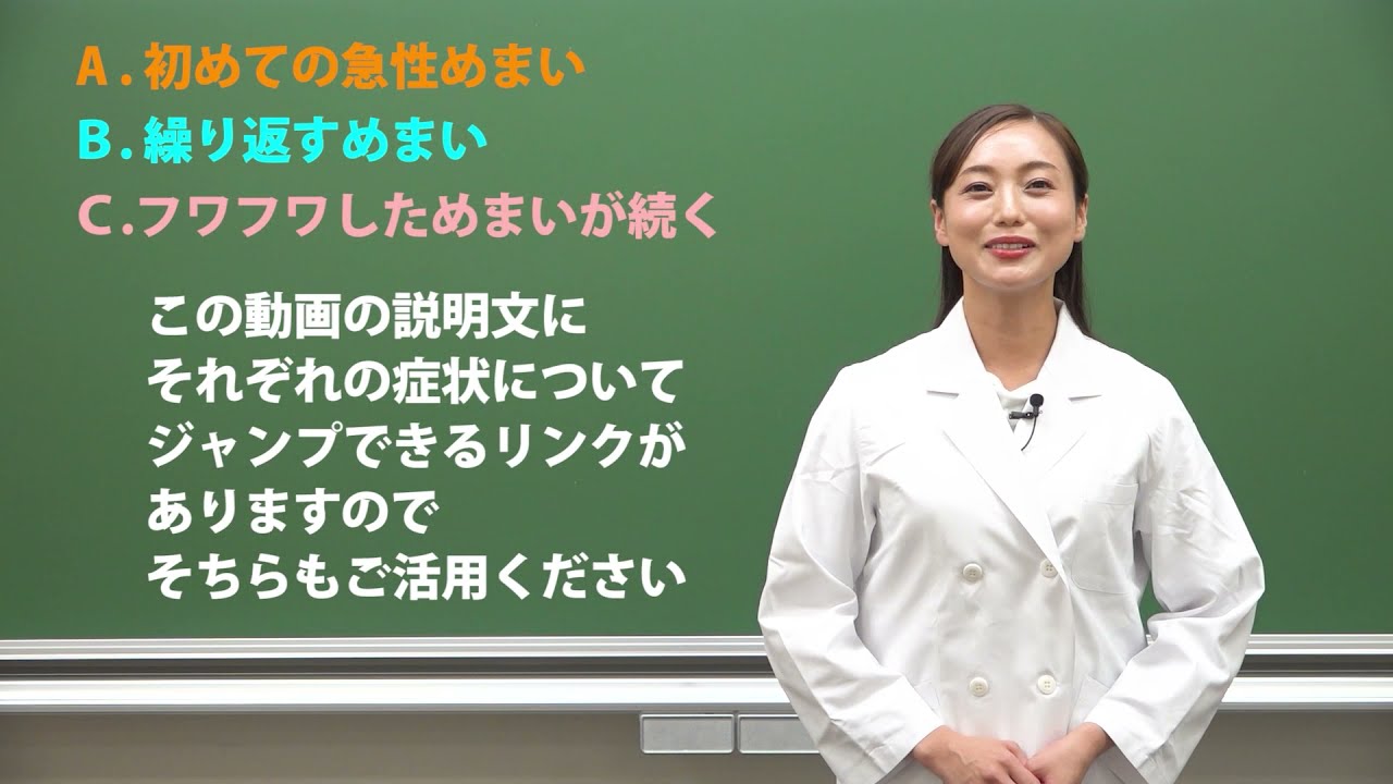 【めまい】で悩む全ての方へ・私はどの【めまい】？
