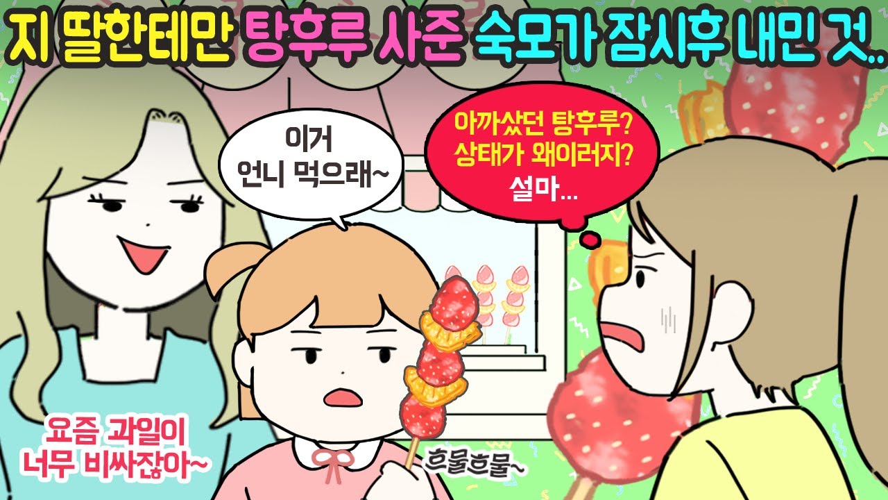 [마나툰] 먹고 싶은것만 빼먹고 남주는 친척동생..왜 그런가 했더니..