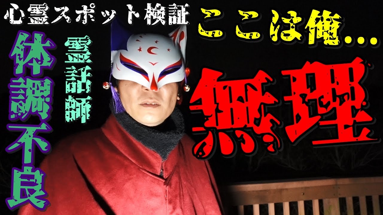 ⚠️一部ショッキングな内容を含みます【心霊スポット検証】変●が相次ぐ!?あの世へと引きずり込む『曽根沼』滋賀