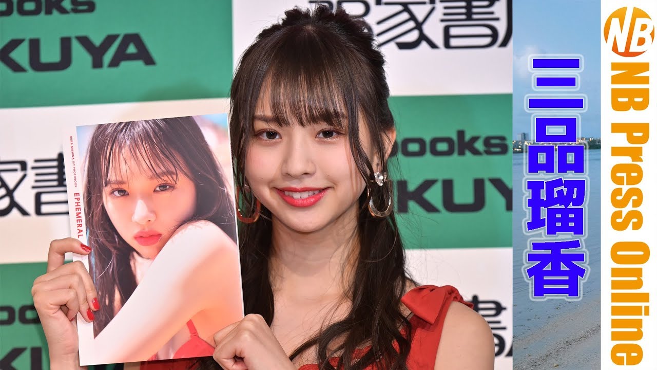 つかの間の17歳を残したかった。『三品瑠香 1st写真集 EPHEMERAL』