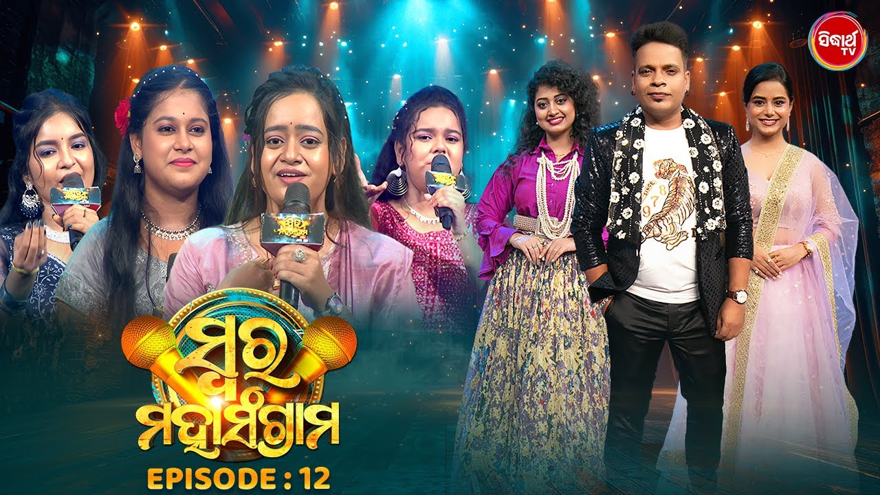 SWARA MAHA SNGRAM - EP -12 - Season 1- Best Singing Reality Show | Pragyan,Arpita,Baidyanath - S. TV