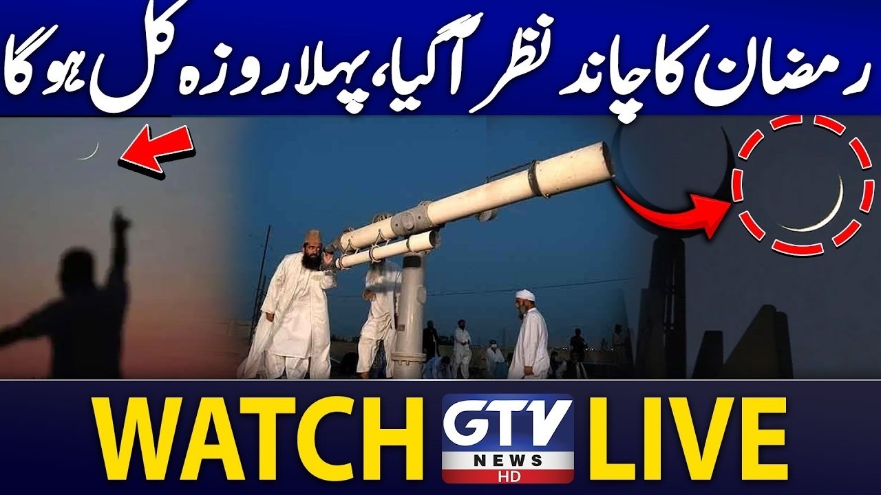🔴LIVE | Ramadan 2026 Moon Sighting in Pakistan | Ruet Hilal Committee Meeting | GTV News Live