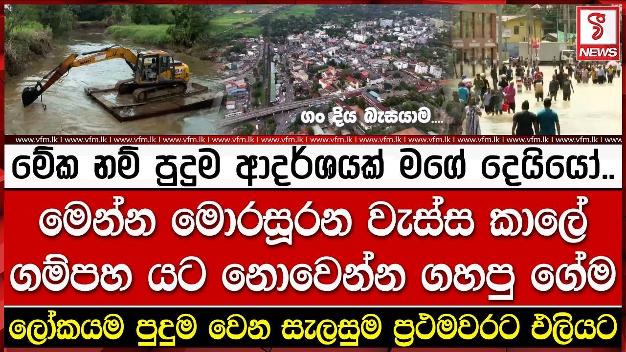 මේක නම් පුදුම ආදර්ශයක් මගේ දෙයියෝ..