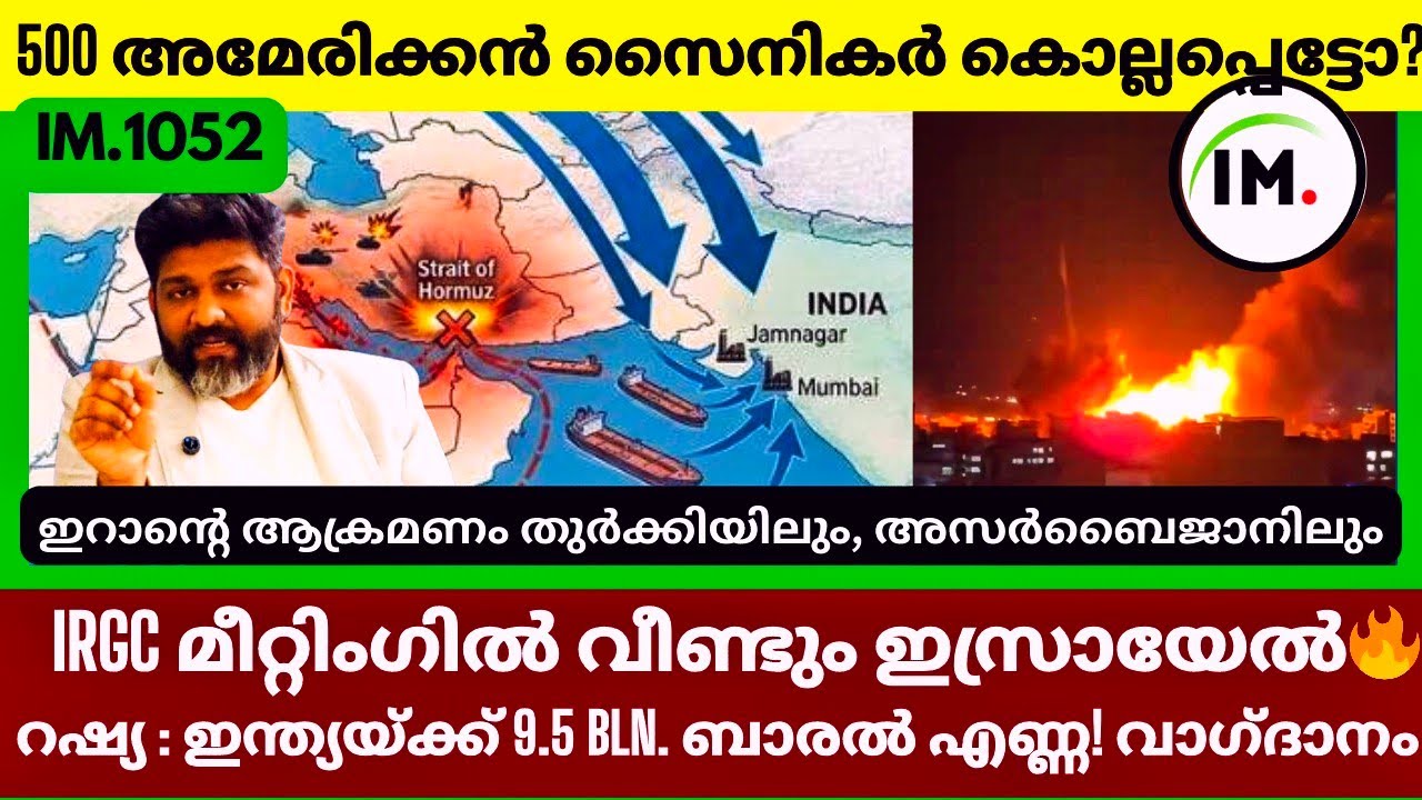 IRGC മീറ്റിംഗിൽ വീണ്ടും ഇസ്രായേൽ🔥| ഇറാൻ ആക്രമിച്ച 500 US സൈനീകർ എവിടെ? | Geopolitics@insightattitude