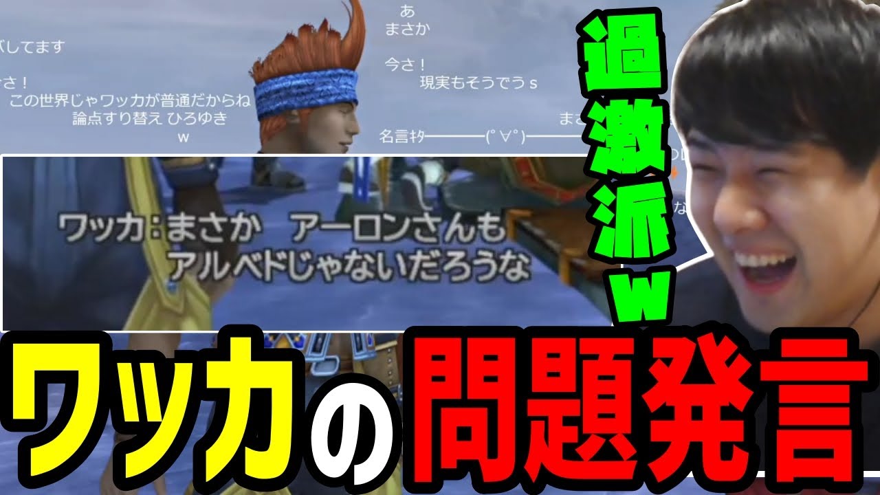 【FF10】ワッカのとんでもない発言に笑うゆゆうた【2022/10/17】