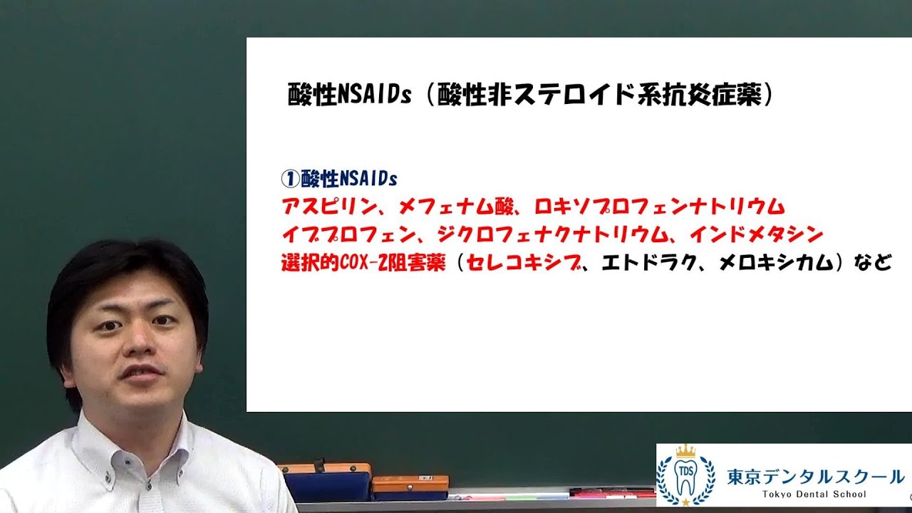 非ステロイド系抗炎症薬　国家試験対策の薬理学