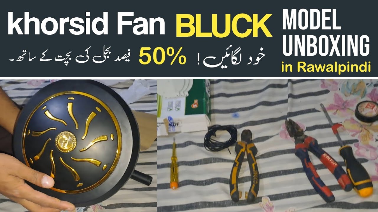 how to install khurshid ac dc ceiling fan | best AC DC khurshid ceiling fan black model unboxing.