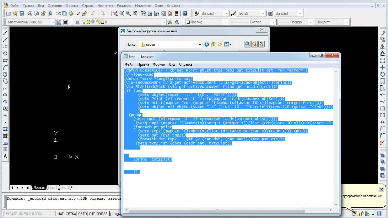 AutoLISP синтаксис. Часть 1.