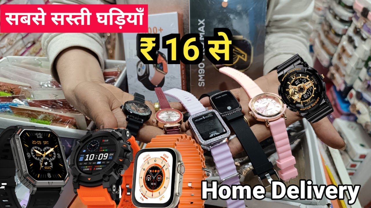 सबसे सस्ती घड़ियाँ | Wrist Watch market Delhi | Sadar bazar watch market | Watch Manufacturer Delhi