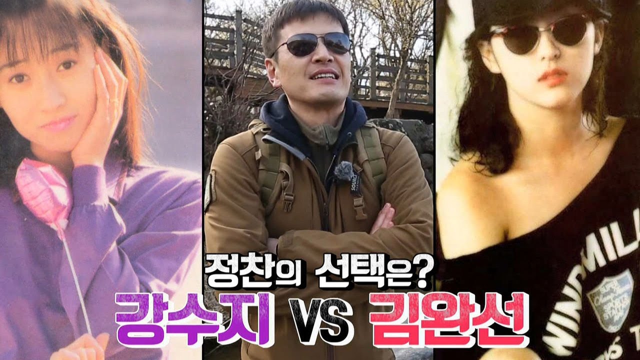 정찬, 강수지보다 김완선 선택 &ldquo;최초 베이글 여가수&rdquo; @불타는 청춘 52회 20160329