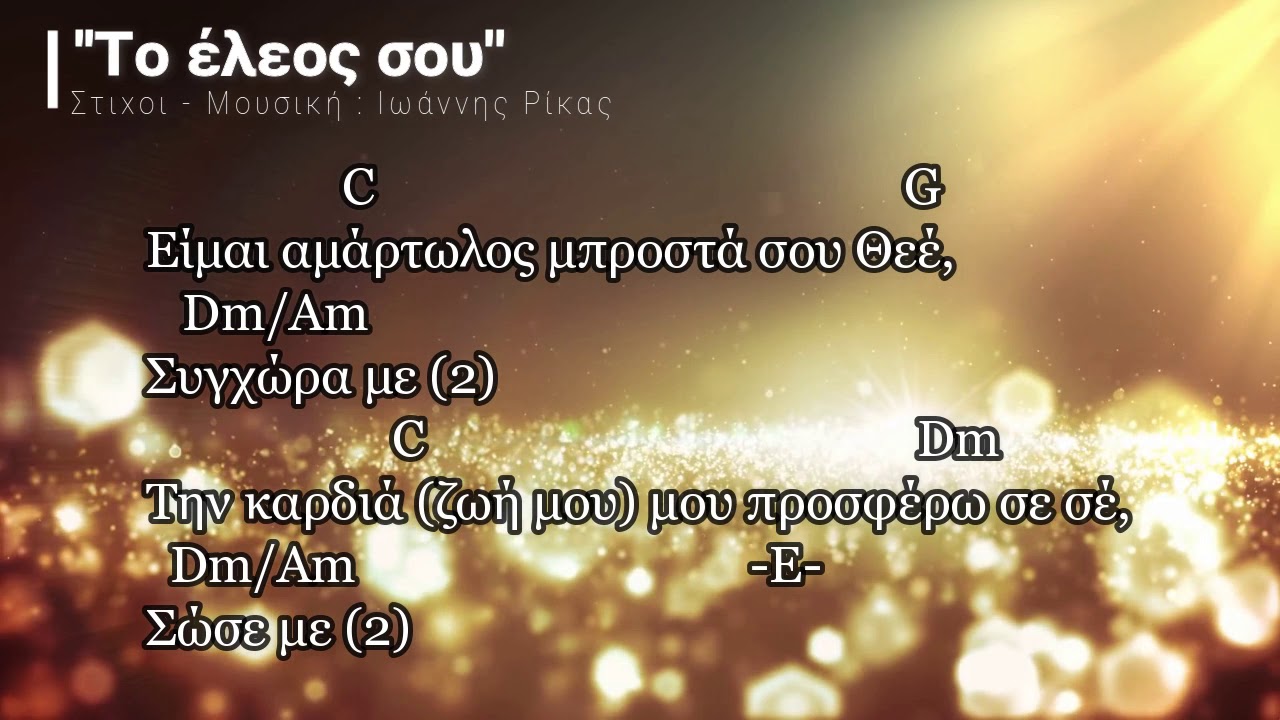 ''&Tau;&omicron; έ&lambda;&epsilon;&omicron;&sigmaf; &sigma;&omicron;&upsilon;''