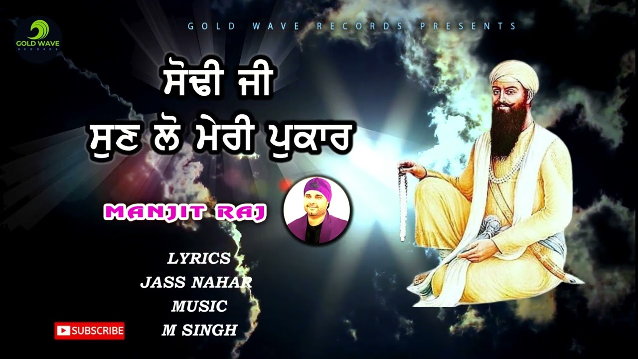 Vadbhag Singh Ji Shabad 2024 | Manjit Raj | New Shabad Sodhi patshah 2024