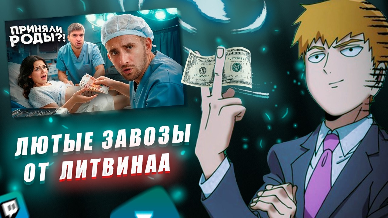 FEANRIR смотрит: Я Принял Роды За Деньги ?! На Что Люди Готовы Ради Денег ?!