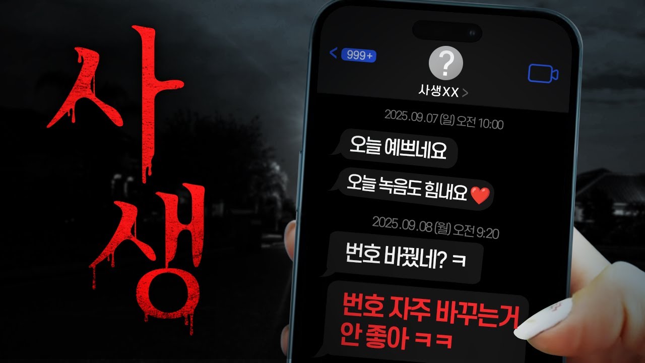 잘 나가는 K-pop 아이돌에게 생긴 무서운 사건 [사생/寫生]