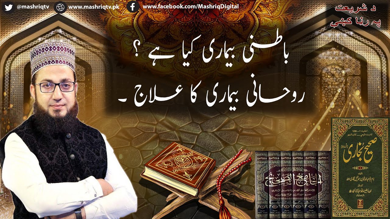 Da Shariyat Pa Ranra Kay | 18th-Sep-2024 | Mashriq Tv