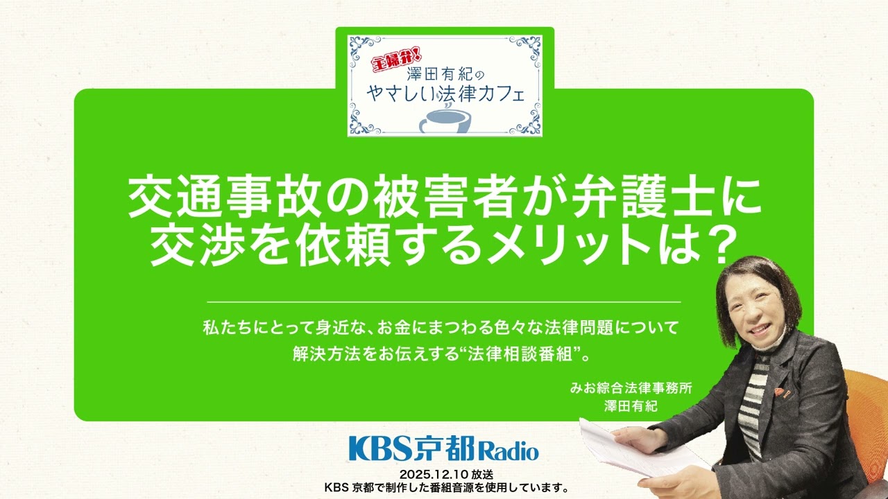 交通事故の被害者が弁護士に交渉を依頼するメリットは？