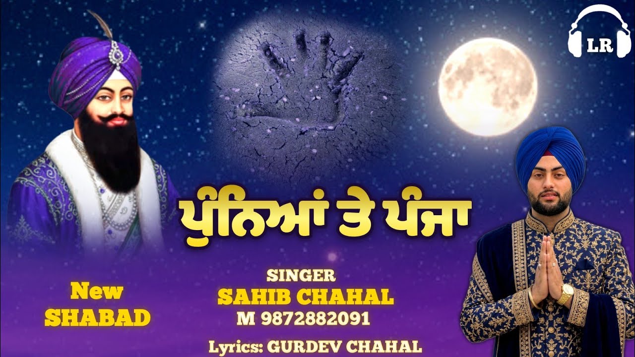 Puneya Te Panja New Dharmik Shabad By Sahib Chahal| Gurdev Chahal| Lovely Records