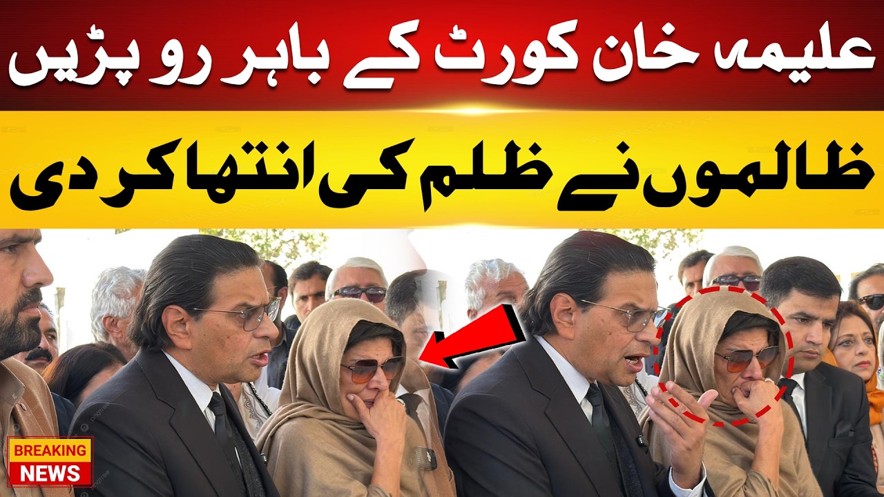 Aleema Khan started crying in front of the Supreme Court. See how things went after this.