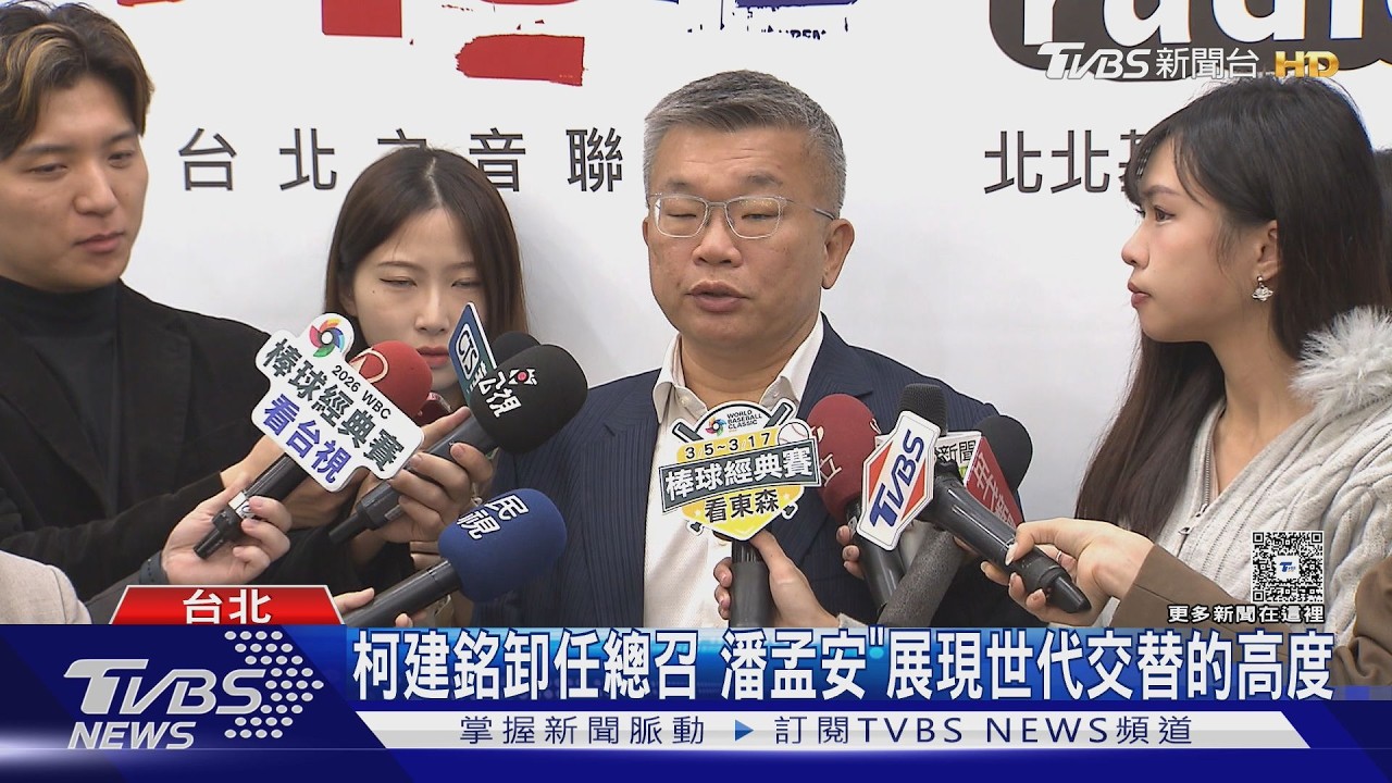 駁總統「德意志」換柯建銘 蔡其昌:很大誤解｜TVBS新聞網 @tvbsnews24live