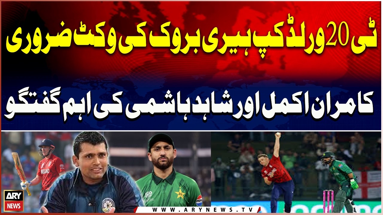 Key Conversation Between Kamran Akmal and Shahid Hashmi