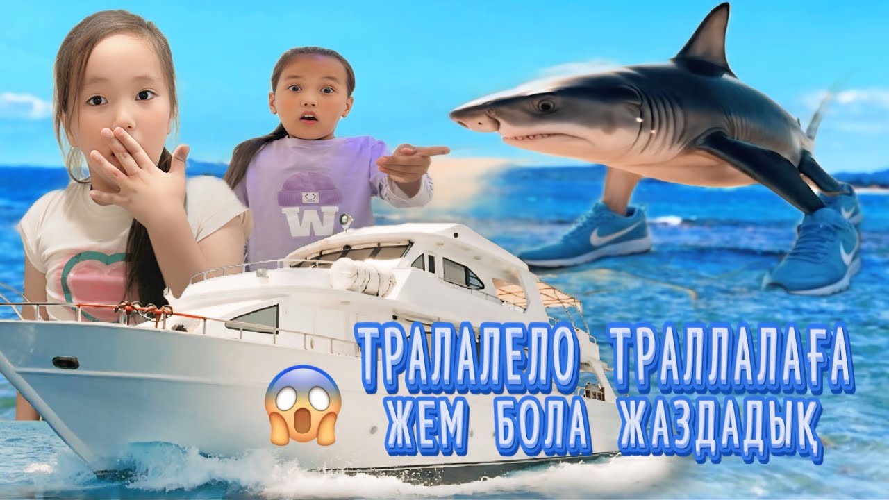 ТРАЛАЛЕЛО ТРАЛАЛАҒА ҚАРСЫМЫЗ❌❌😳#challenge #funny