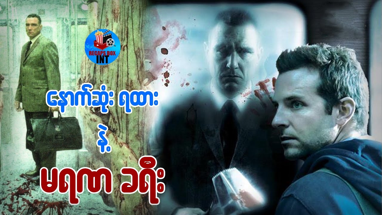 နောက်ဆုံးရထားနဲ့ မရဏခရီး